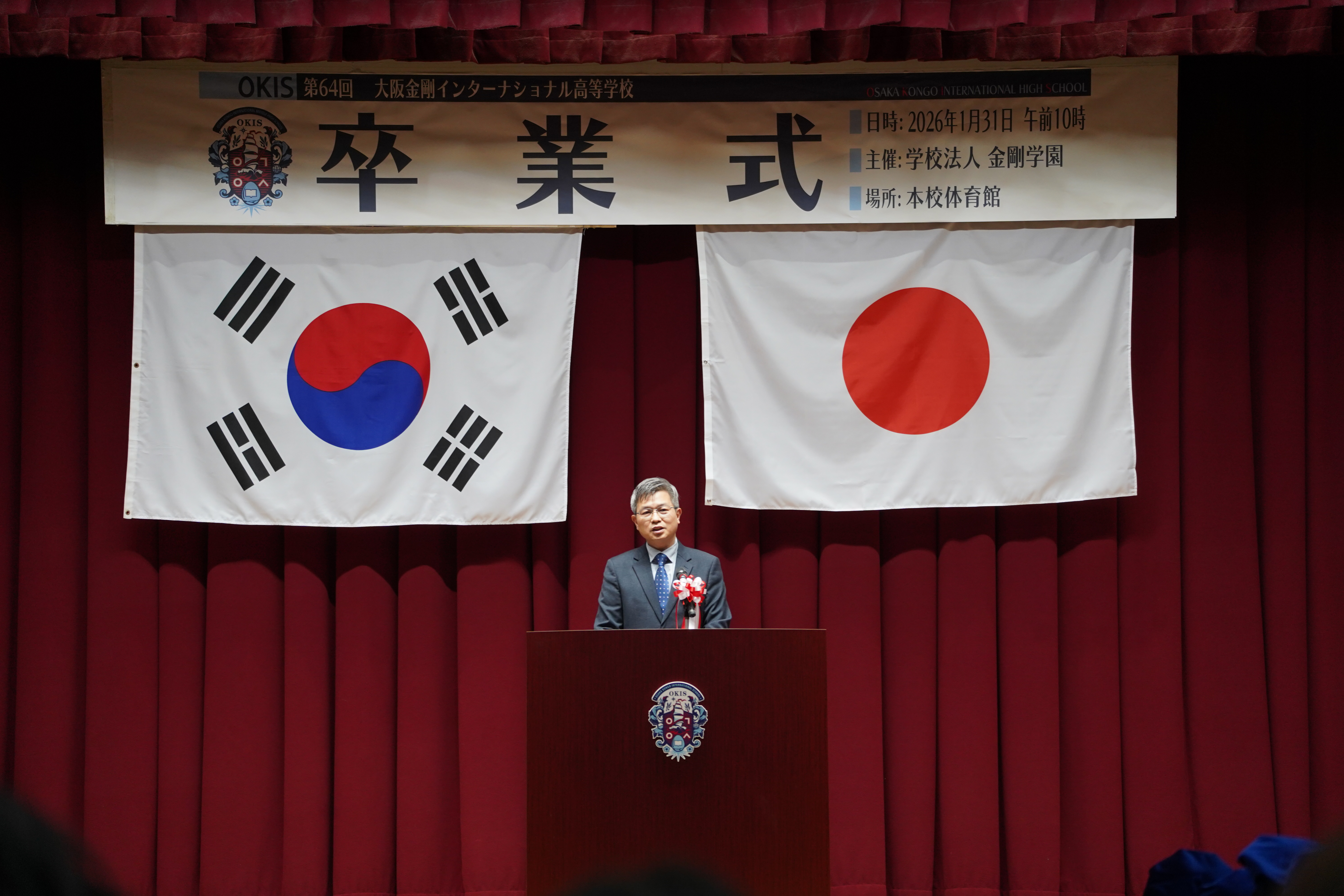 오사카금강인터내셔널고등학교 제64기 졸업식 참석(1.31)