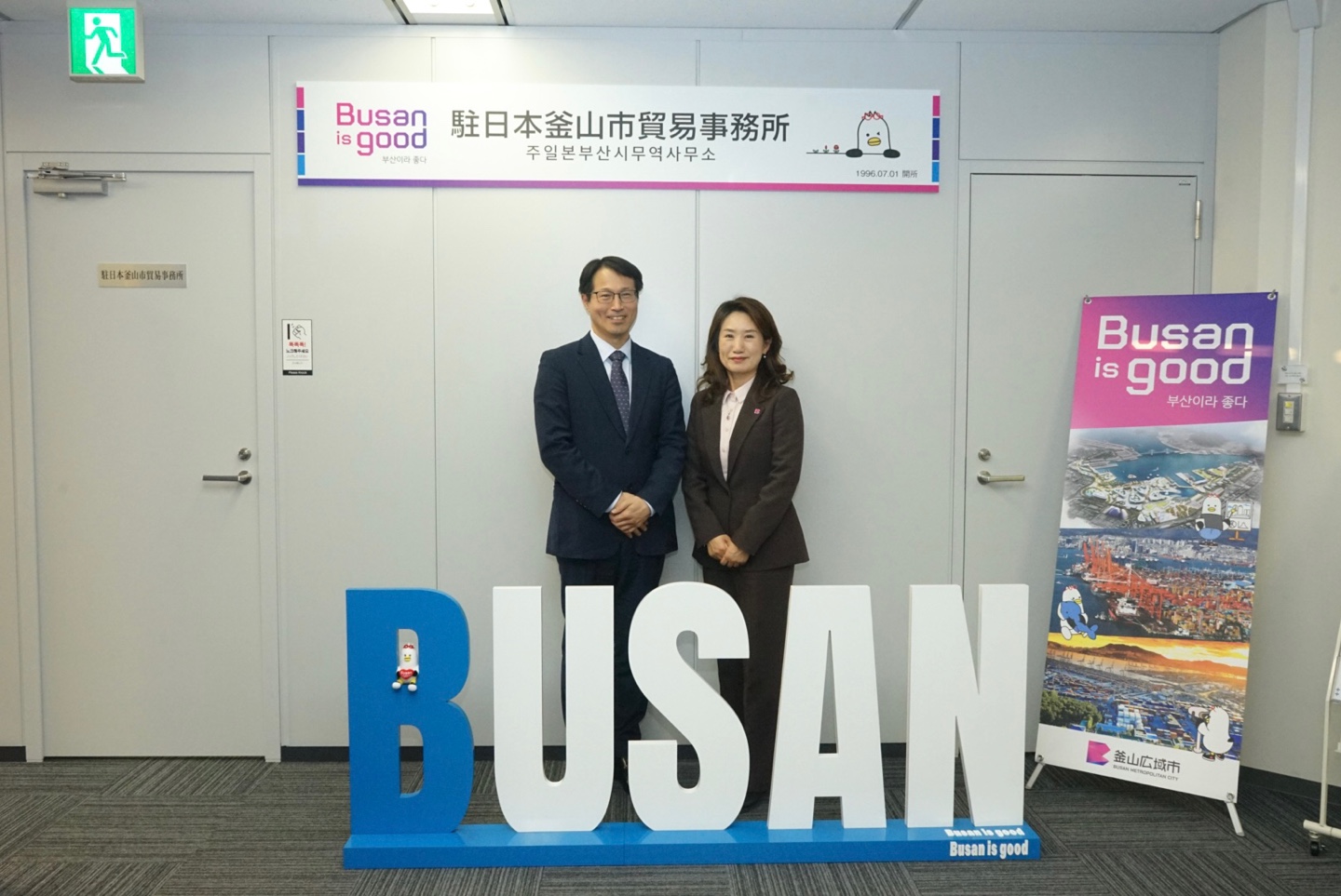 주일본부산시무역사무소 방문(2.9)